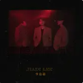 李沫萱《阿比斯》混音/合作演唱 - 电子，流行，实验