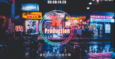 《我们》- 编曲混音演唱作品 Futurebass+Hiphop Soule